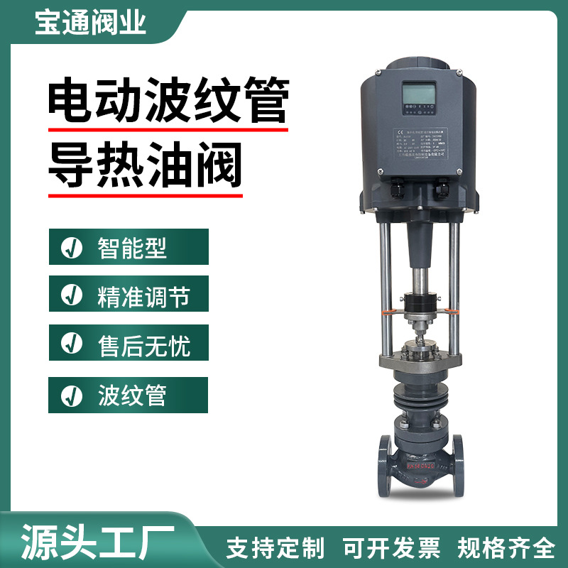 ZDLP智能型电动调节阀S型电动波纹管导热油阀 耐高温精准调节DN20