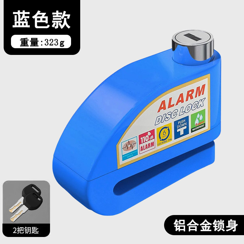 自転車ロック安全警報ディスクロックオートバイロック電気自動車ブレーキパッド警報ロック電気自動車盗難防止ロック