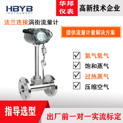 智能涡街流量计法兰连接温压补偿一体压缩空气氮气流量计