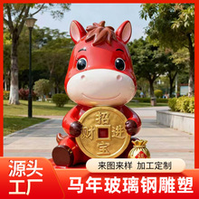 马年公园室外卡通雕塑新年商场吉祥物摆件元旦春节装饰玻璃钢雕塑