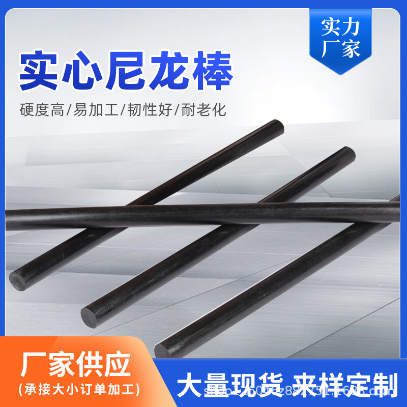 Black solid POM nylon rod MC pouring solid rod pa6 polypropylene PE rod smooth wear-resistant PP plastic rod Black solid POM nylon rod MC pouring solid rod pa6 polypropylene PE rod smooth wear-resistant PP plastic rod