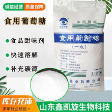 【西王一水葡萄糖】食用葡萄糖粉优级品高效碳源补充污水处理