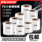 现货批发pe小卷缠绕膜电线打包膜苗木嫁接膜外卖防漏封口缠绕膜