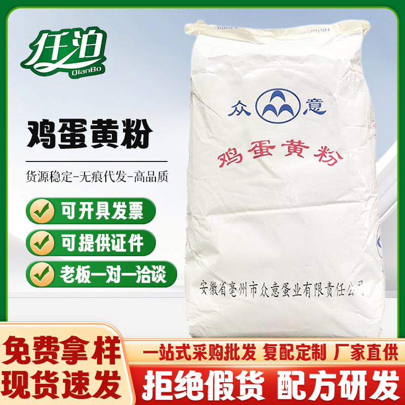 亳州众意牌鸡蛋黄粉 食品用烘焙原料鸡蛋蛋黄粉 鸡蛋黄粉 20kg/袋