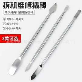 不锈钢撬棒3件套装 手机维修拆机工具 金属翘片开壳组合工具批发