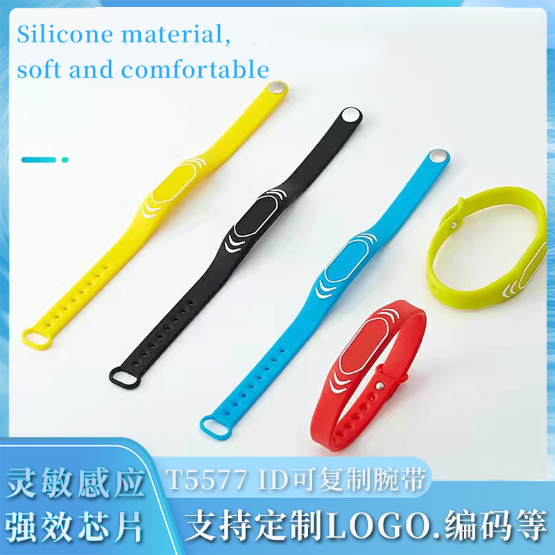 T5577可重写智能腕带桑拿防水手环ID游泳洗浴手牌NFC可复制RFID卡