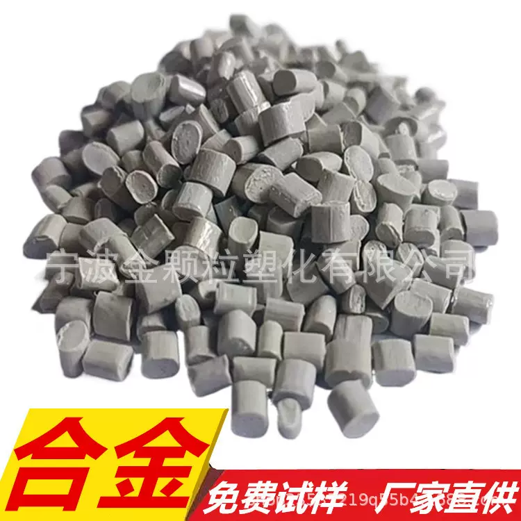 灰白阻燃合金 再生料PC/ABS 可调色 电镀 PC/ABS合金