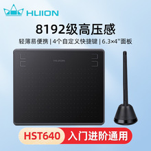绘王（HUION）HST640数位板8192压感手绘板微课网课PPT手写板画板