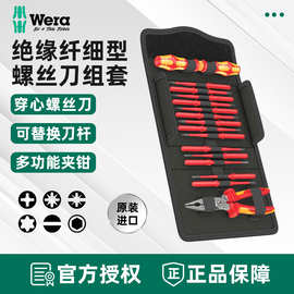 德国维拉Wera 绝缘螺丝刀多功能夹钳组套电工专业维修工具套装VDE