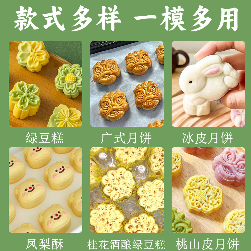2025新款月饼模具绿豆糕点心食品级按手压式家用冰皮中式烘焙山药|undefined