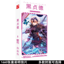 FGO明信片 盒装1660张 fate grand order 黑贞德周边动漫卡片贴纸