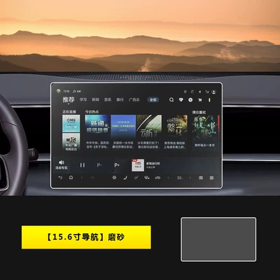 Navigation Instrument Screen Protection Film – Car interior film - 25-models-of-denza-d9-navigation-frosted-tempered-film