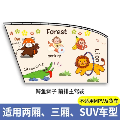 Car window sunshade car curtain sunscreen baby car rail side window baby car slide rail privacy car (Car curtains) - crocodile-lion-main-driver