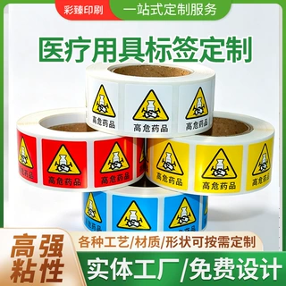 医疗器械合格证标签定做 医疗产品说明标签 医用卷筒贴纸来图定制