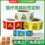说明医用医疗定做标签