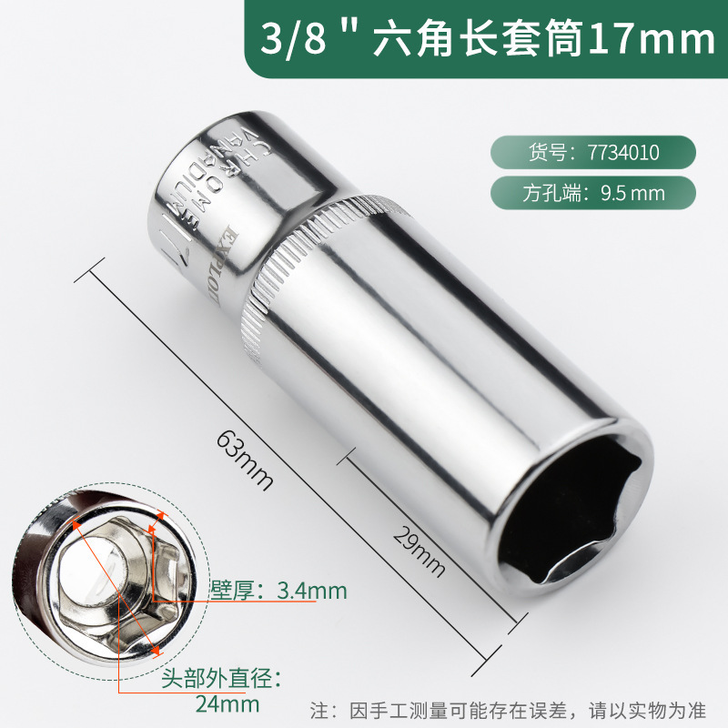 開発3/8中飛六角スリーブヘッド延長単一外六角スリーブスパークプラグ14/17/24mm|undefined