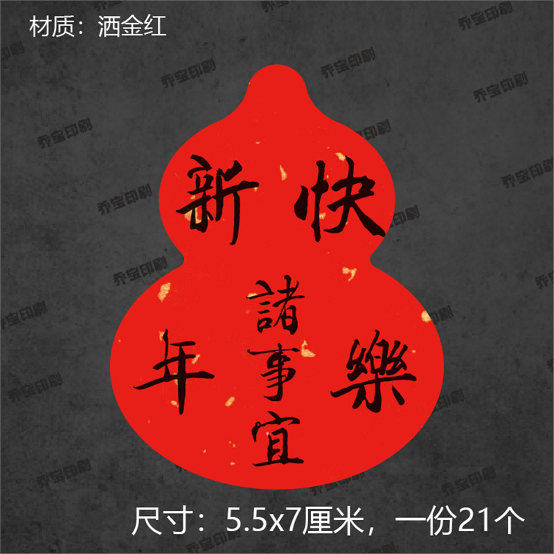 葫芦形中秋快乐不干胶标签贴纸中国风封口贴封签祝福语贴纸封条|undefined
