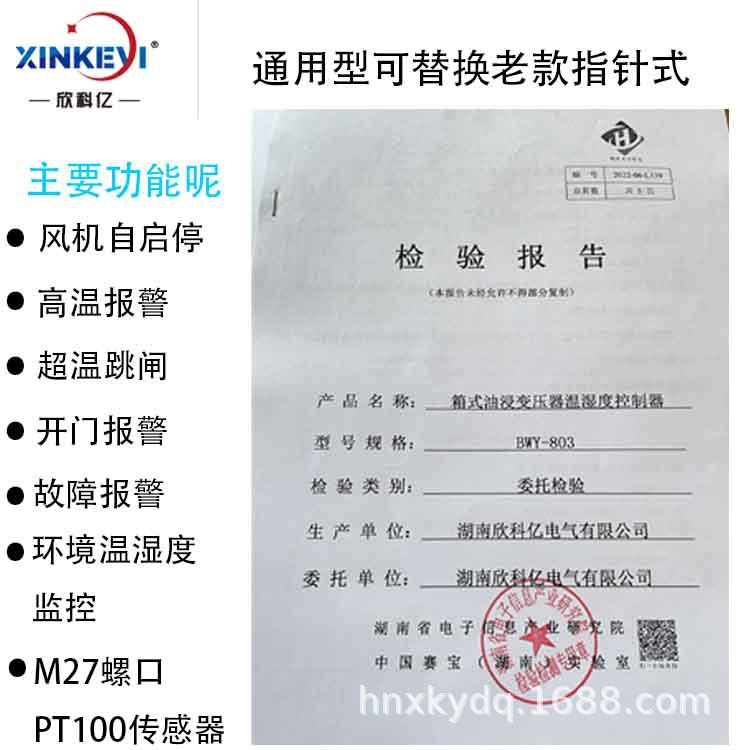 油面温度计 BWY-806B 温控器  国产变压器配件 箱变温湿度油温计