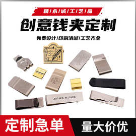 厂家定制金属钱夹新品跨境货源不锈钢Money Clip简约信用卡钞票夹