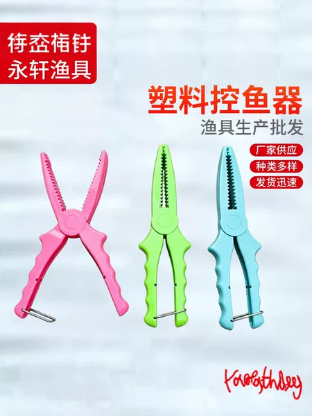 Plastic fish gripper, lure pliers, fishing clamp, fish grabber, cross-border support for labeling, multi-color fish gripper, lure pliers
