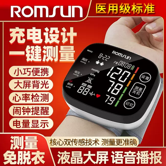 卓辰血压测量仪家用电子血压计手腕式高精准量充电测压器厂家代发