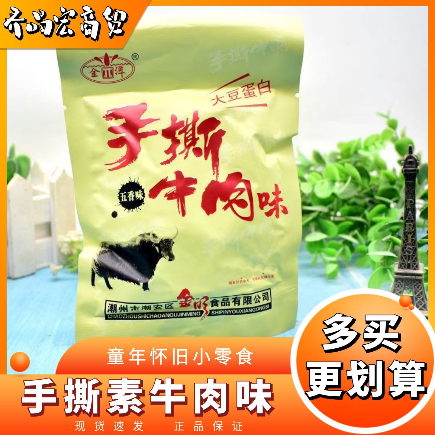 Jintan Hand-Shredded Vegetarian Beef Flavor Five-Flavored Soy Protein Vegetarian Meat Casual Office Snacks Nostalgic Snacks Wholesale