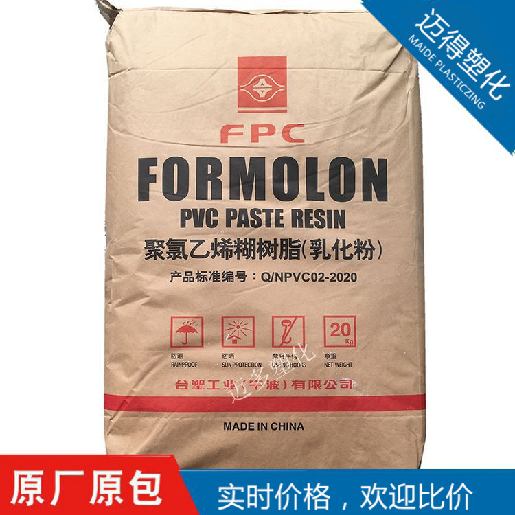 PVC宁波台塑PR-1069聚氯乙烯糊树脂（乳化粉）11