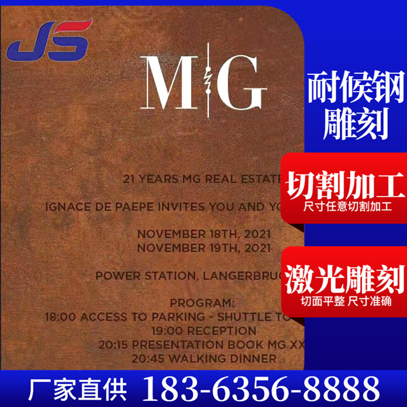 厂家雕刻耐候钢 景观造型户外工程用Q235NH耐候钢板 耐候幕墙板