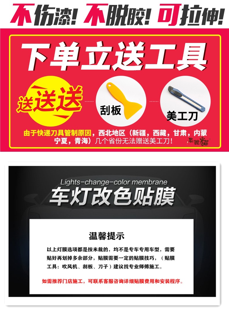 Car Headlight Film, Black Warrior Tail Light Color Change Film, Tail Light Film, Glossy Matte Frosted Film, Light Protection Blackening Film