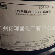 氰特CYMEL303LF甲醚化氨基树脂 烤漆氨基树脂 水性氨基树脂可分装