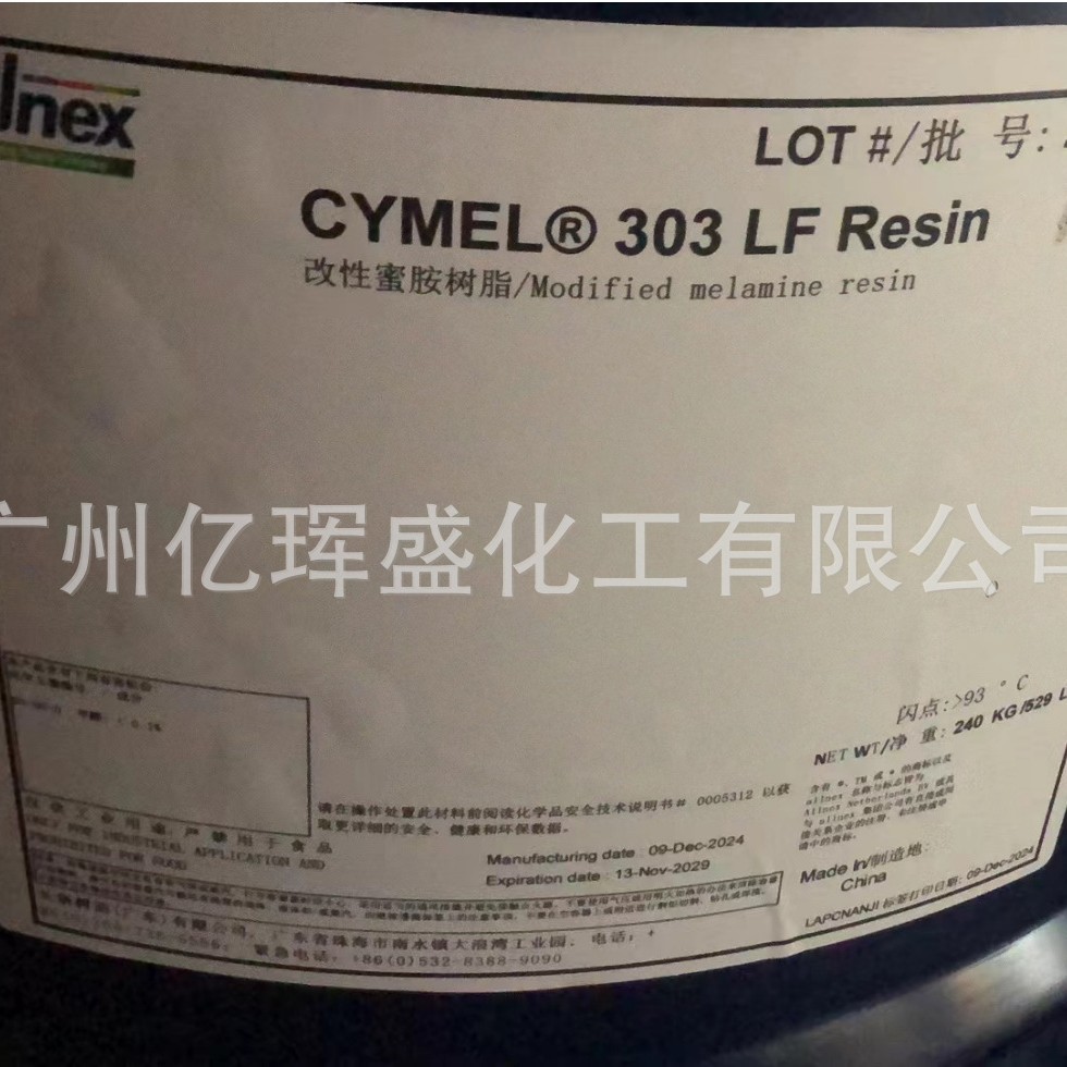 氰特CYMEL303LF甲醚化氨基树脂 烤漆氨基树脂 水性氨基树脂可分装