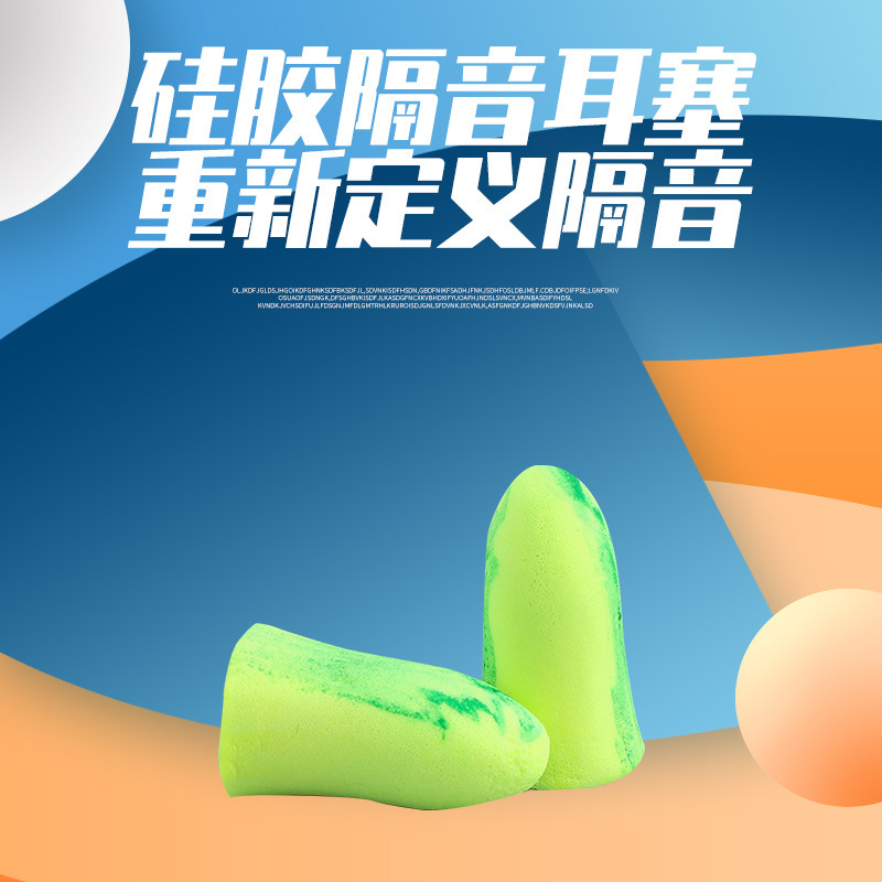 慢回弹PU海棉耳塞可选带线学习防打扰降噪耳塞工业打磨降噪耳塞