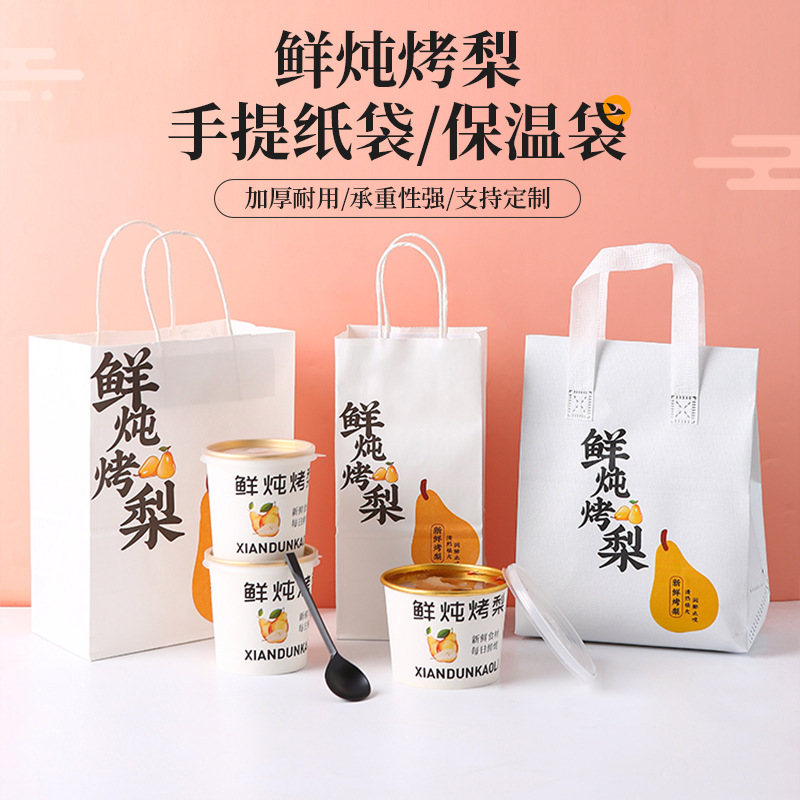 烤梨打包袋专用冰糖雪梨袋子鲜炖小吊梨汤手提袋无纺布保温包装袋