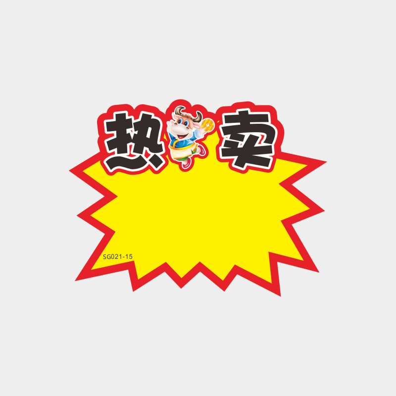 超市小号爆炸贴商品标价牌价格标签超市水果促销牌价钱广告纸现货|undefined