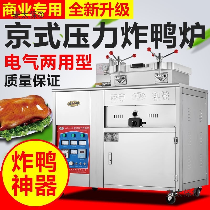 北京瑞特/奔宇京式炸鸭炉压力锅压力电炸炉商用爆烤鸭炉厂麦太保