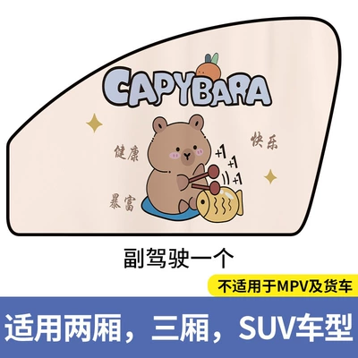 suction car sunshade baby: Car curtains - passenger-muyu-bear-6-magnetic