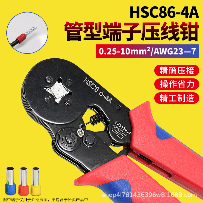 HSC8 6-4欧式管型钳子多功能压线钳冷压端子绝缘压接钳针型压线钳