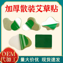 散装艾草贴膝盖贴颈椎贴腰椎贴肩周贴关节贴艾灸贴温灸贴批发