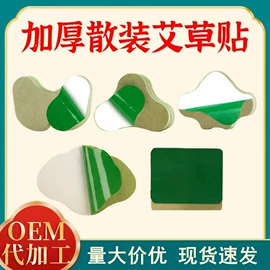 保健器具配件;暖贴、暖宝宝;足部护理