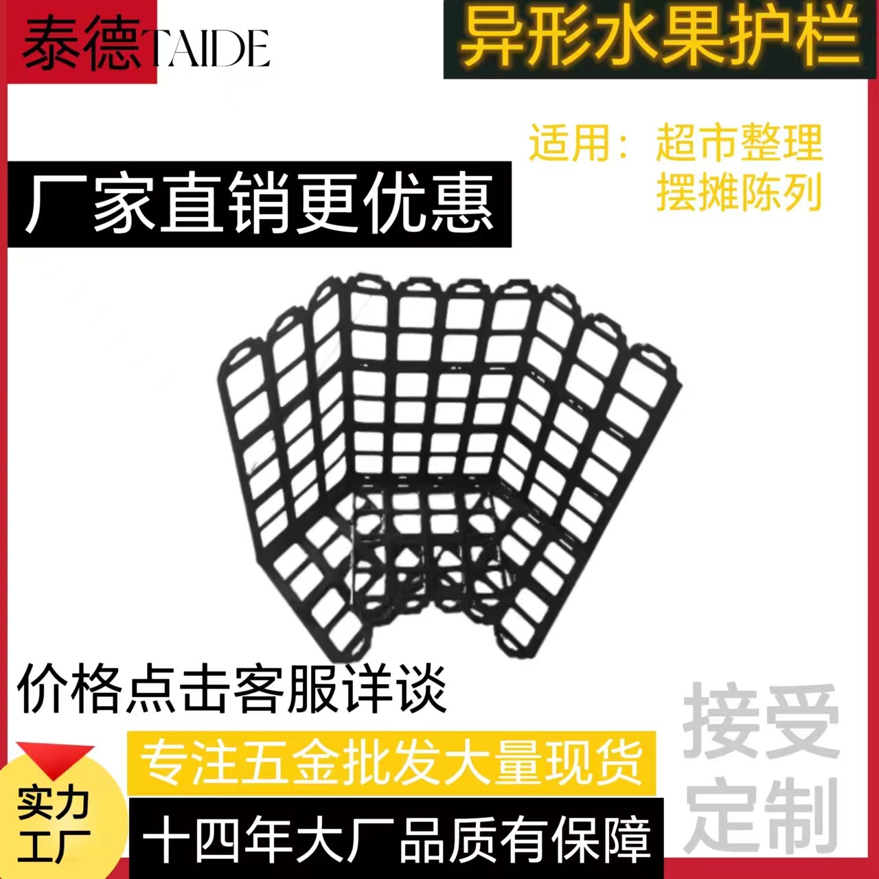 五金机械铁制超市水果异型果蔬围栏 生鲜档板 超市堆头 果蔬隔板