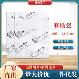 外用膏贴通用袋蝴蝶图案镀铝袋铝箔袋三边封贴膏内袋外用贴剂袋子