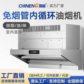驰能商用抽油烟净化一体机免管道低空排放无烟管油烟净化器一体式