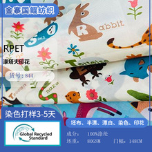 RPET210T涤塔夫卡通印花儿童时尚外套夹克衬衫连衣裙羽绒服面料