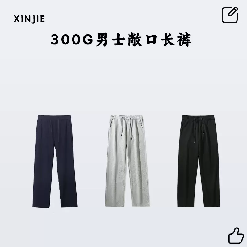 300G纯色简约休闲裤男韩版青少年百搭宽松潮流时尚男士敞口卫裤