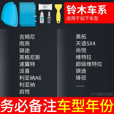 Rearview mirror rainproof sticker — for Glass on Rainy Days - suzuki-specific-rearview-mirror-side-window-test-film-5-pieces-in-total