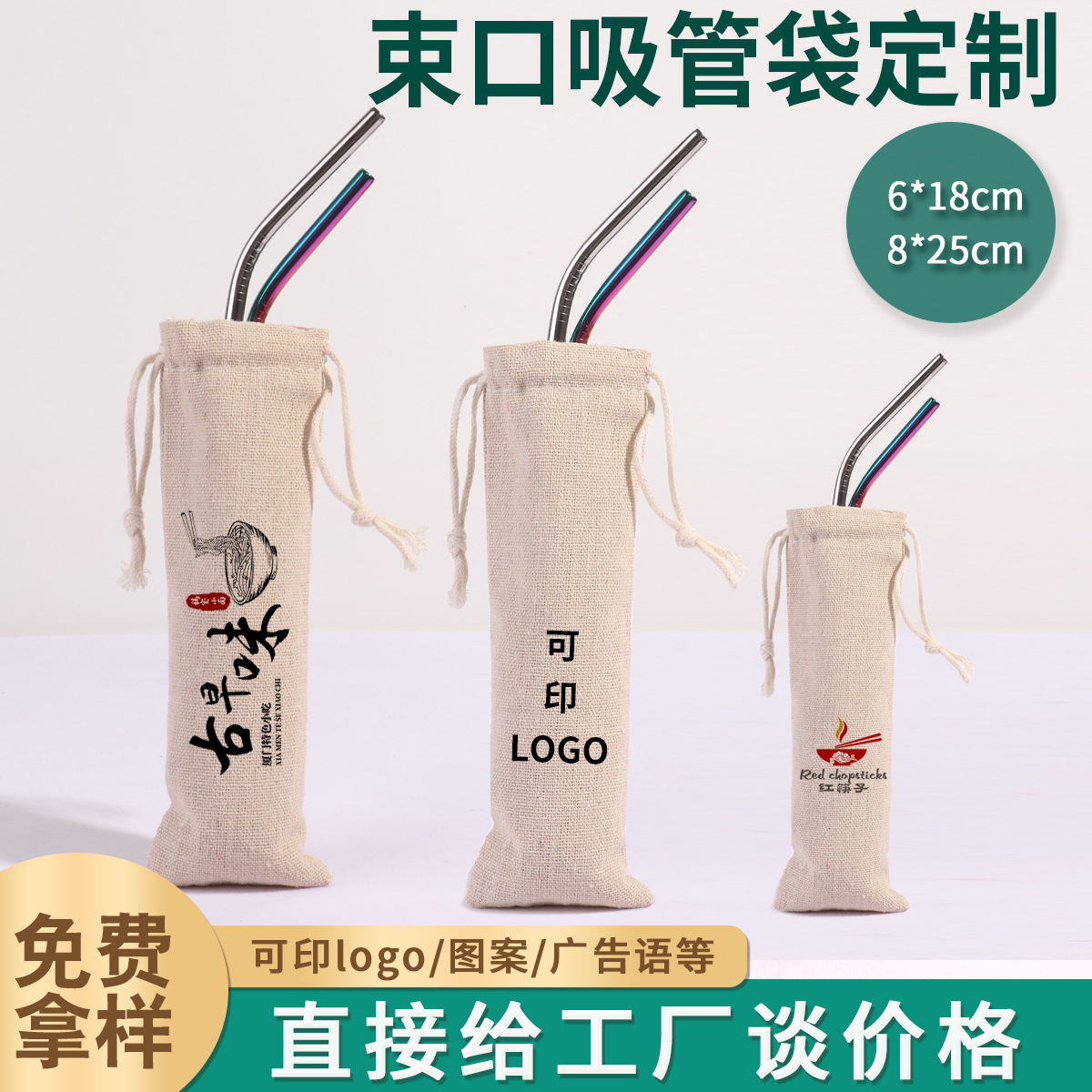 批发304不锈钢吸管收纳袋 抽绳束口吸管包装袋 棉麻小布袋批发