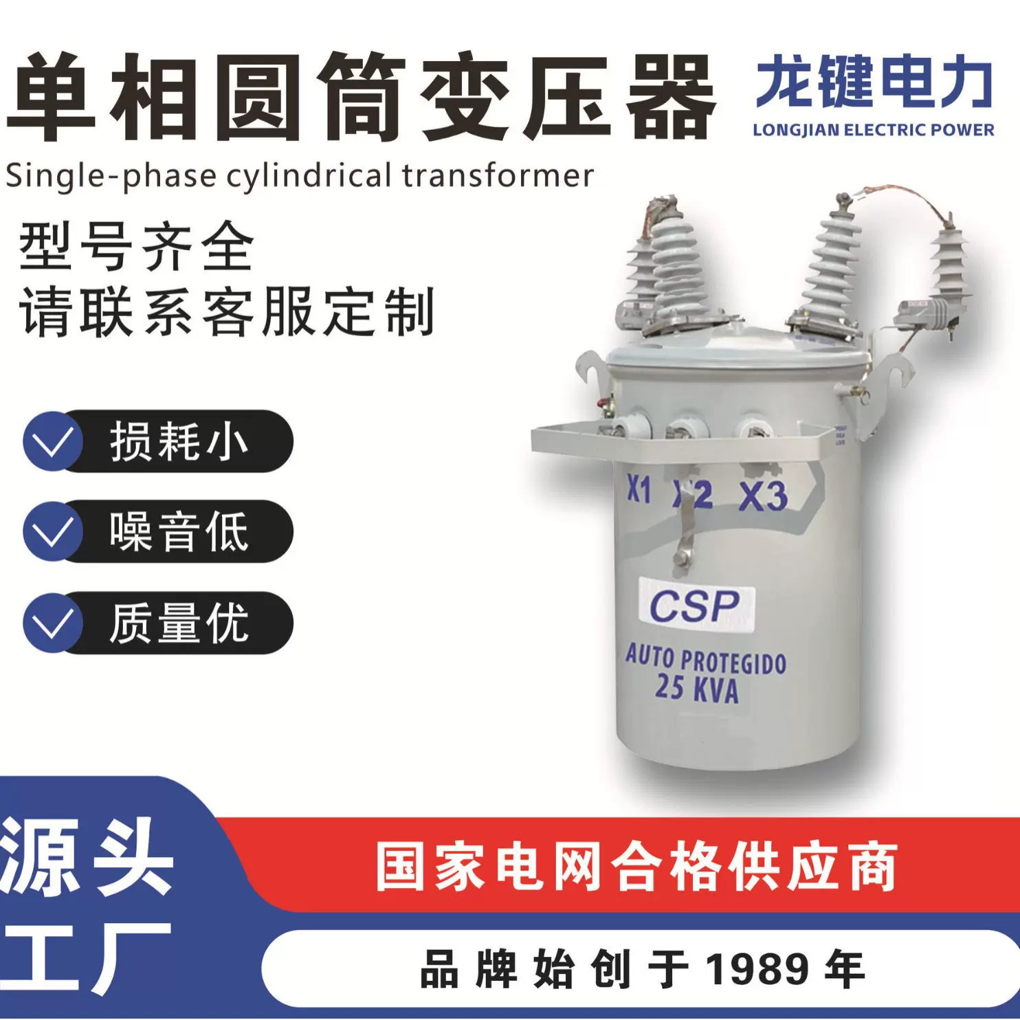 龙键电力单相圆筒变压器（全型号全系列）