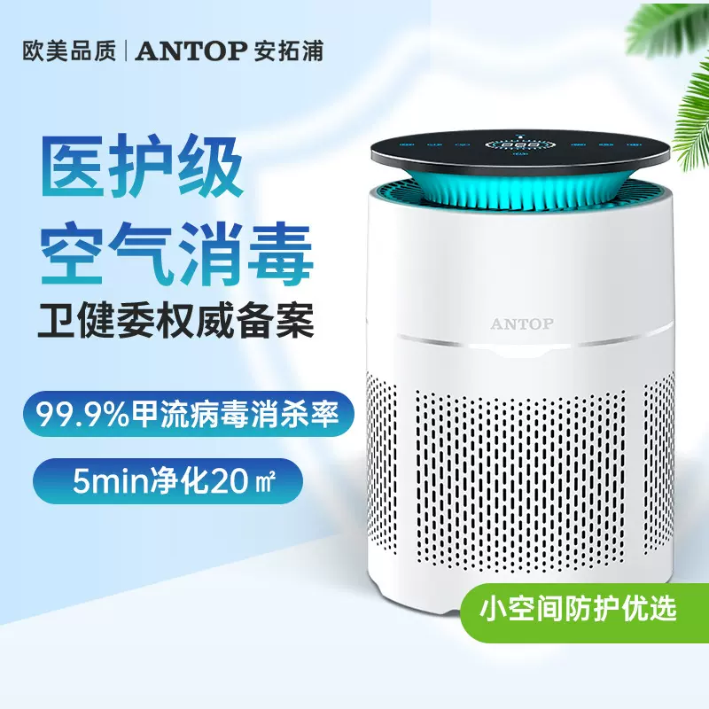 安拓浦空气净化消毒器杀菌除病毒除灰尘负离子净化器APKG-D1