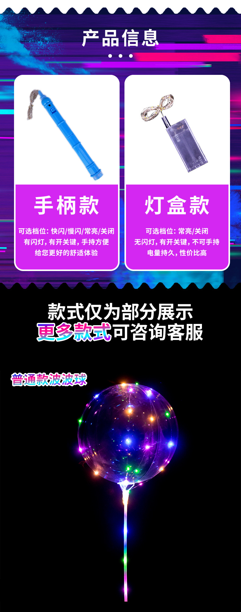 厂家批发整套网红波波球发光气球地摊夜市摆摊扫码摆摊透明送电池详情3