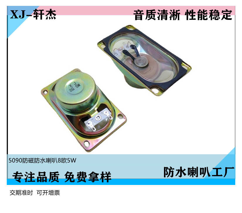 5090防水防磁8欧5W